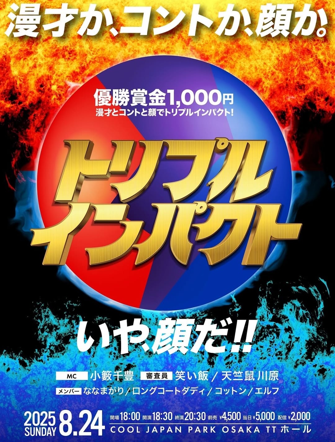 「MBSラジオ　小籔千豊×笑い飯　土020」の公式Xから