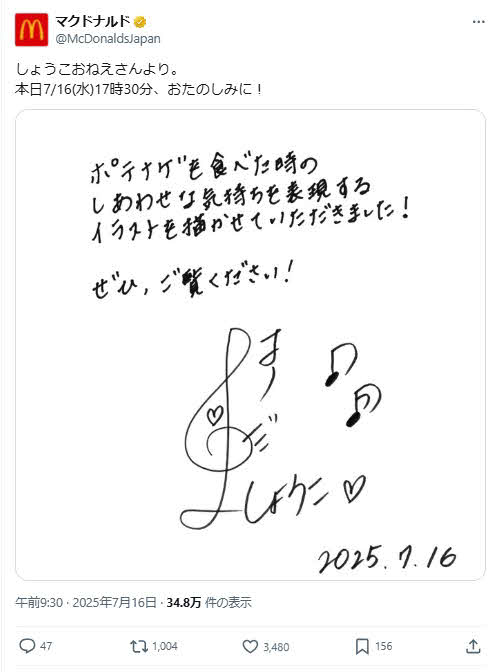 マクドナルドのX（旧ツイッター）から