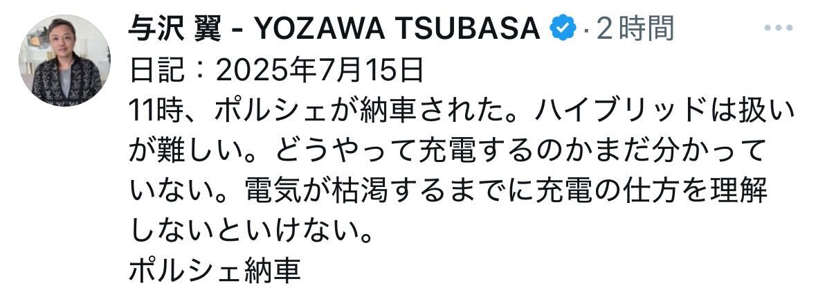 ポルシェ納車を報告した与沢翼の日記投稿（Xから）