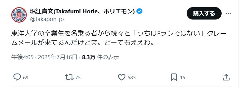 堀江貴文氏のＸから