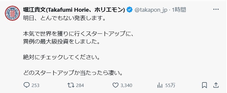 堀江貴文氏のXから