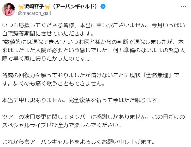 アーバンギャルド浜崎容子のＸから