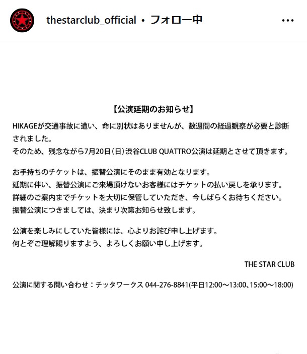 THE STAR CLUB公式インスタグラムから