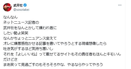 一部ネット記事に不快感をあらわにした武井壮（Xから）