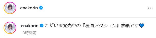 【画像】えなこのインスタグラムから