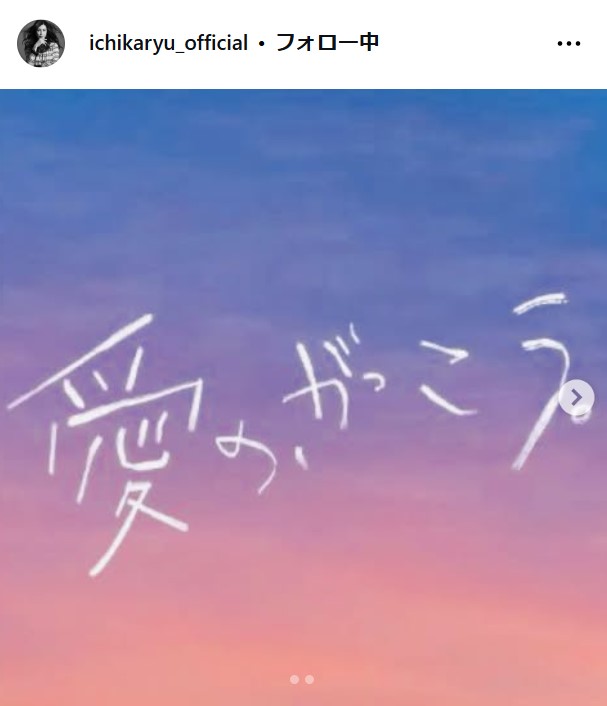 龍イチカのインスタグラムから