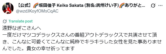 坂田佳子のXから