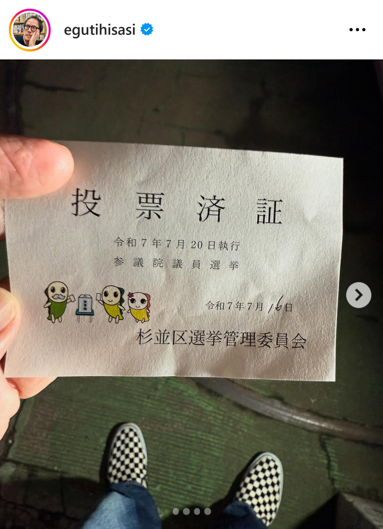 杉並区の「投票済証」（江口寿史氏のインスタグラムから）