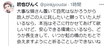 碧也ぴんく氏のXから