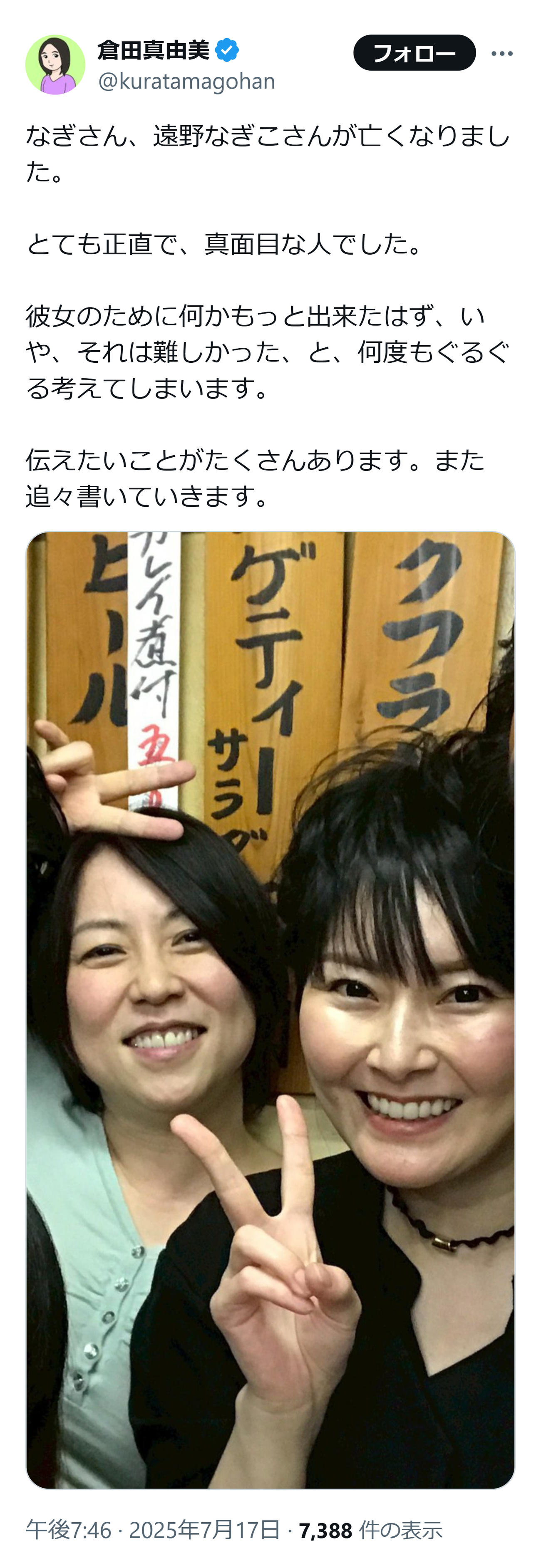 倉田真由美氏のXから