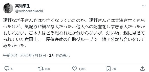 【画像】高知東生のXから