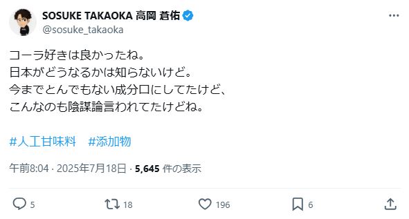【画像】高岡蒼佑のXから