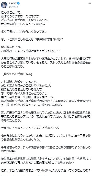 GACKTのXから