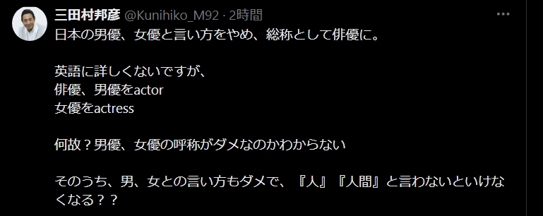 三田村邦彦のXから
