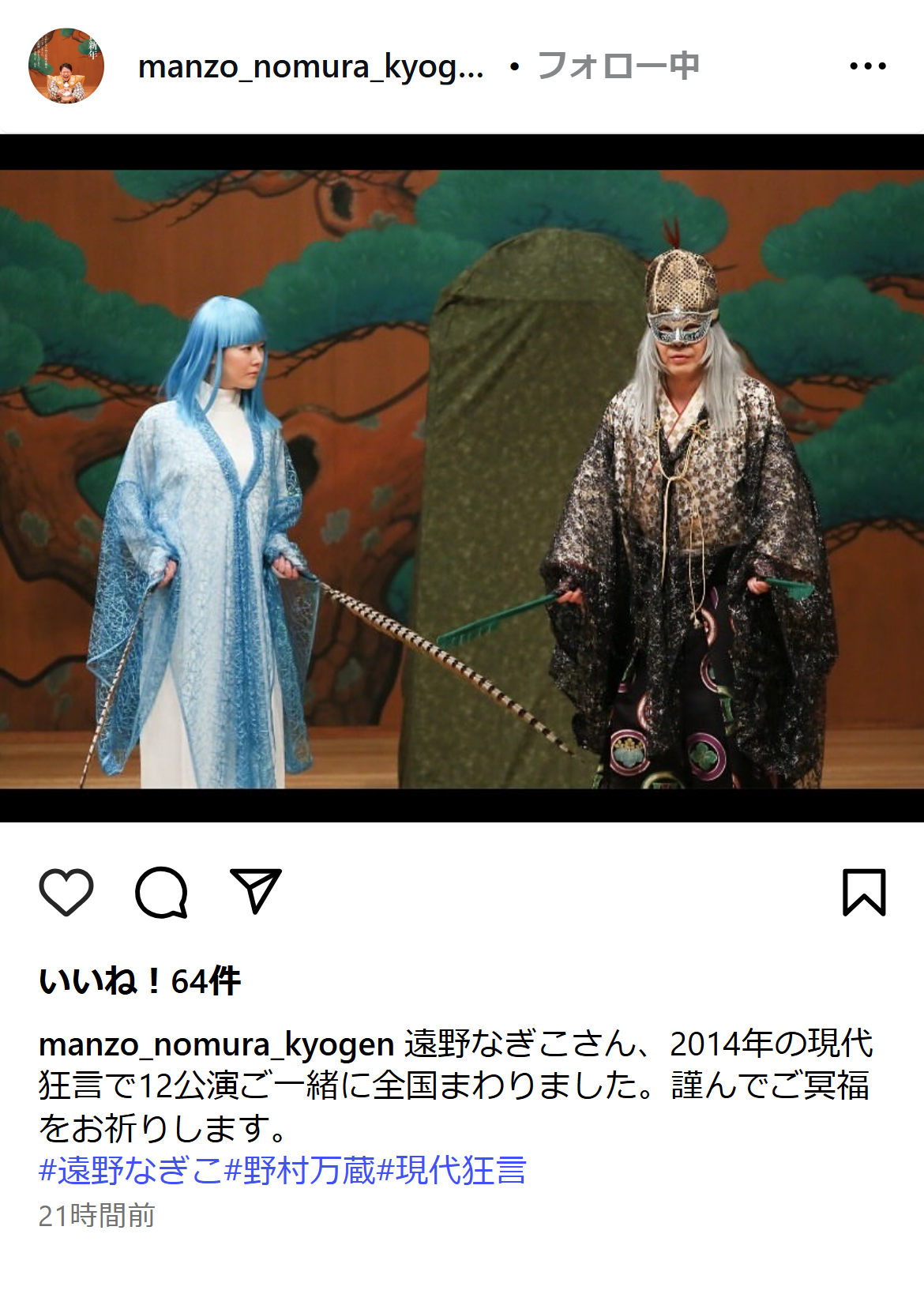 野村万蔵のインスタグラムから