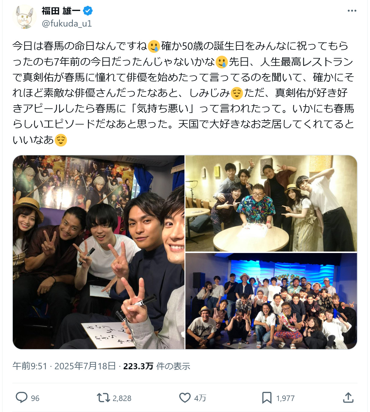 福田雄一氏のXから
