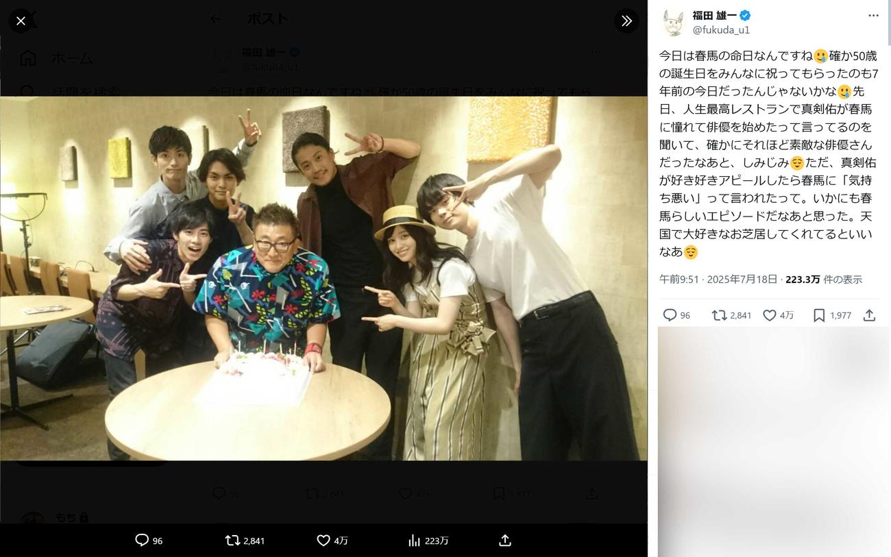 福田雄一氏のXから
