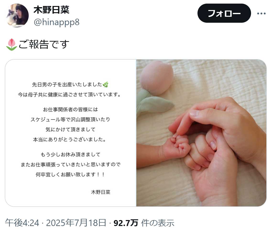 木野日菜のX（旧ツイッター）から　