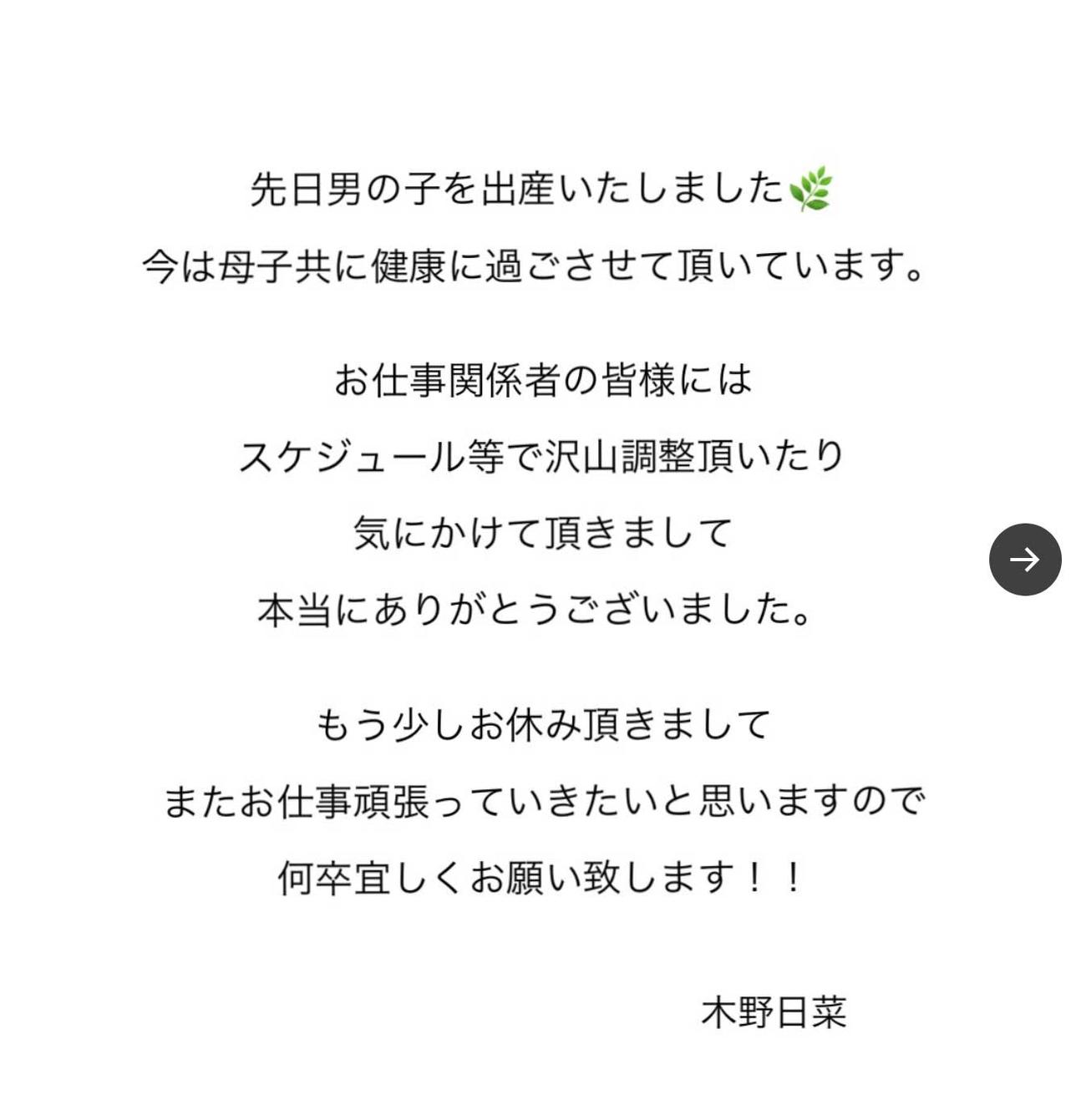 木野日菜のX（旧ツイッター）から　