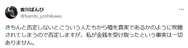 吉川ばんび氏のＸから