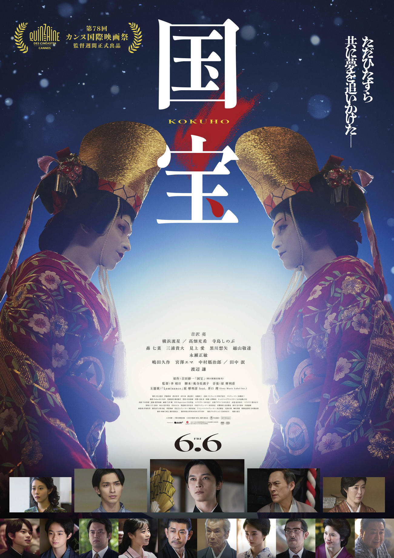 映画「国宝」のポスター　（C）吉田修一／朝日新聞出版　（C）2025映画「国宝」製作委員会