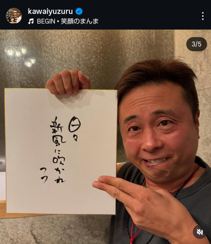河井ゆずるのインスタグラムから