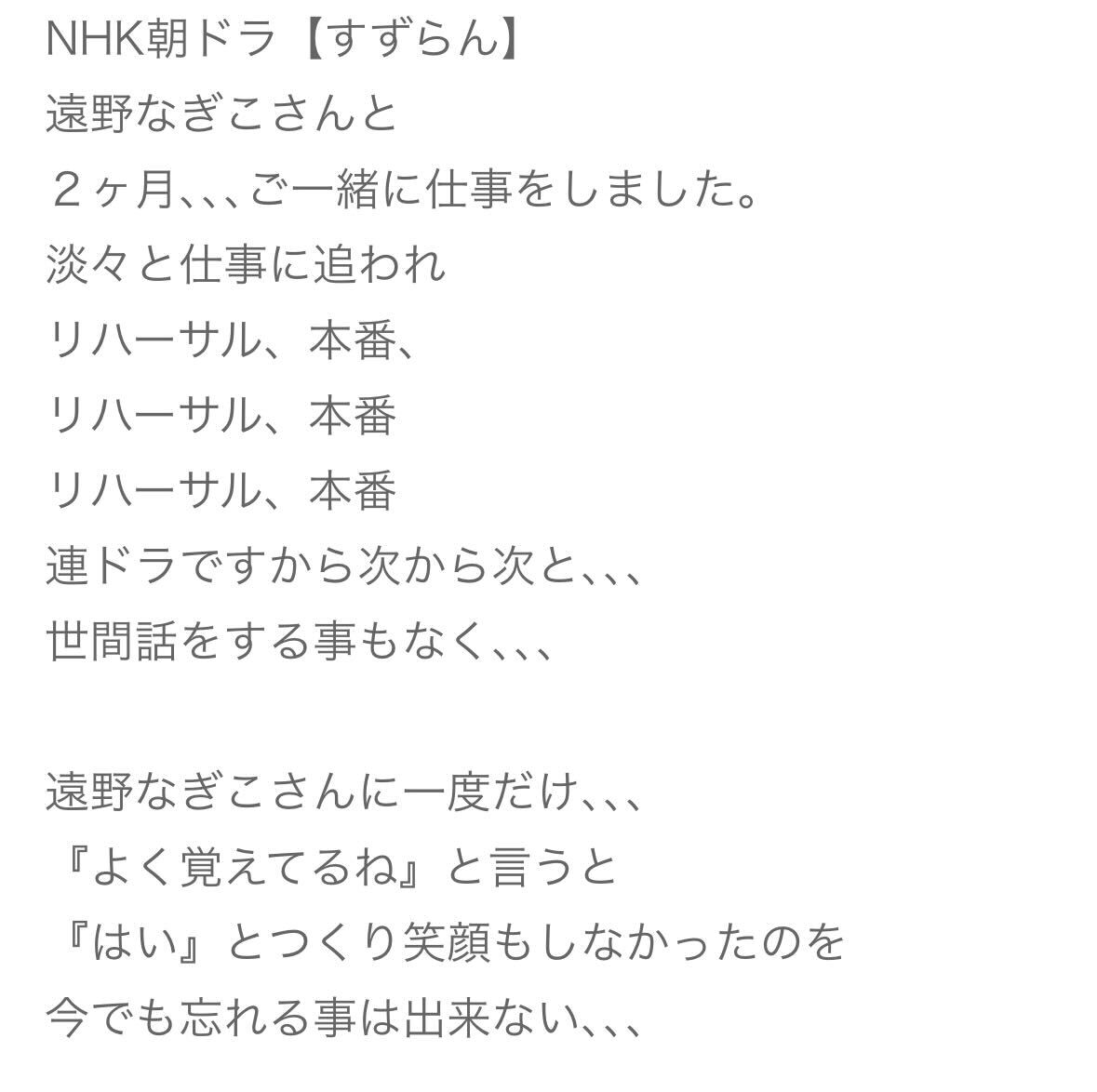 遠野なぎこさんを追悼した清水アキラ（ブログから）