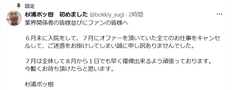 杉浦ボッ樹のＸから
