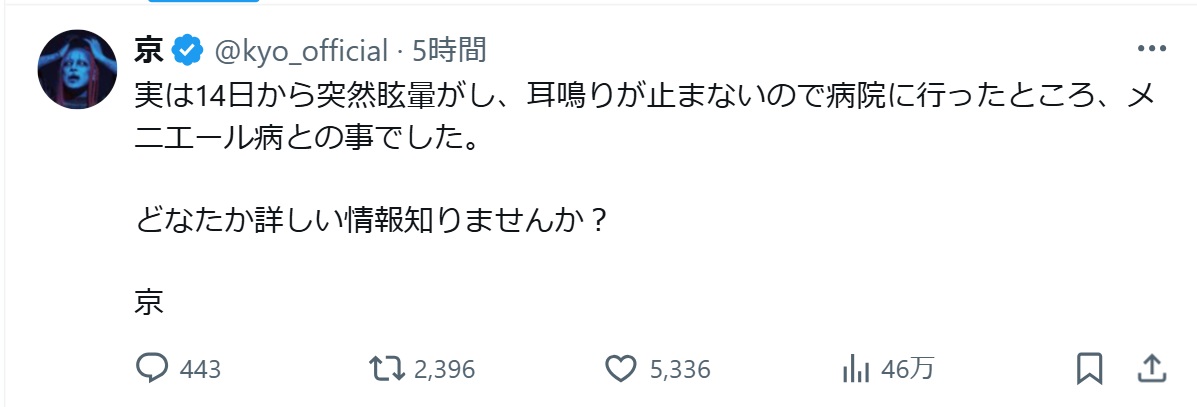 DIR EN GREYのボーカル京のXから