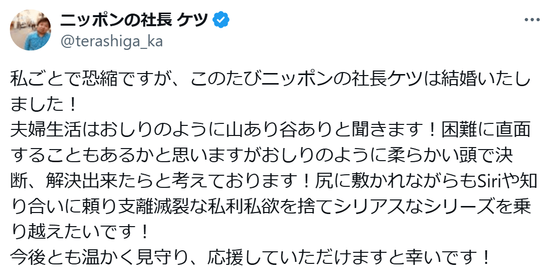「ニッポンの社長」ケツのＸから