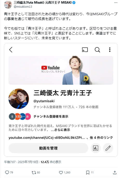 三崎優太氏のX（旧ツイッター）から