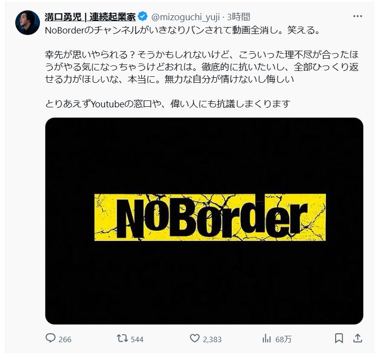溝口勇児氏のＸから