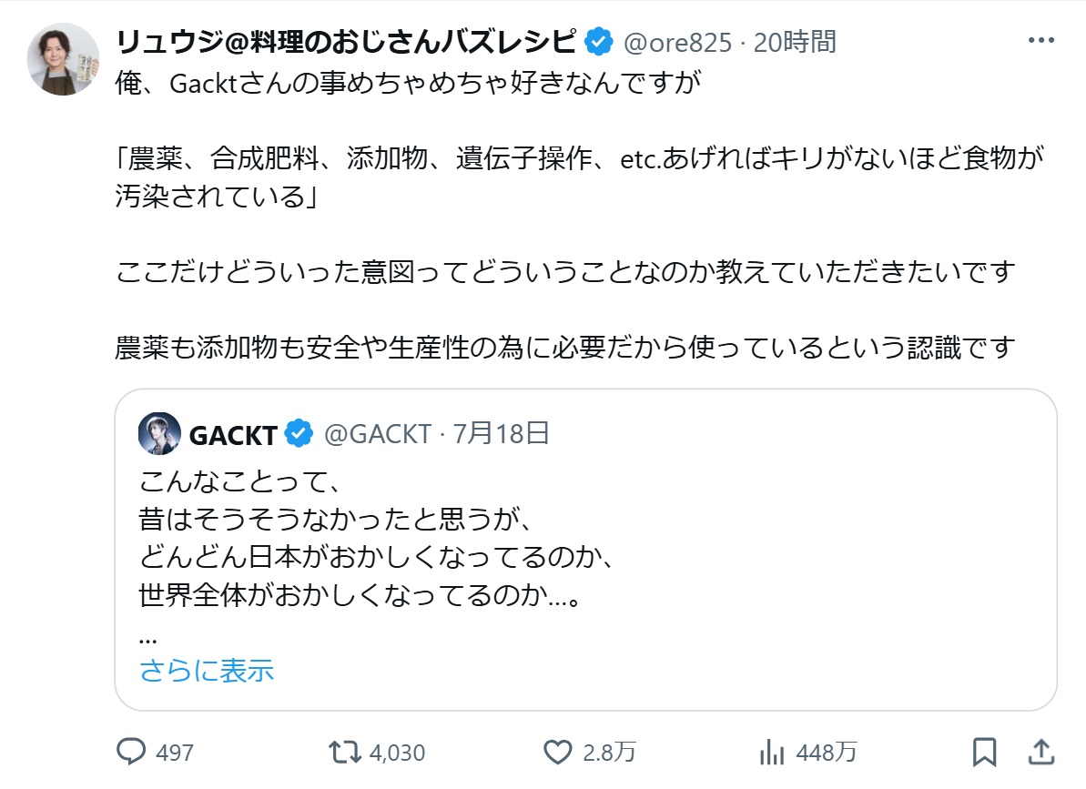 リュウジ氏のXから
