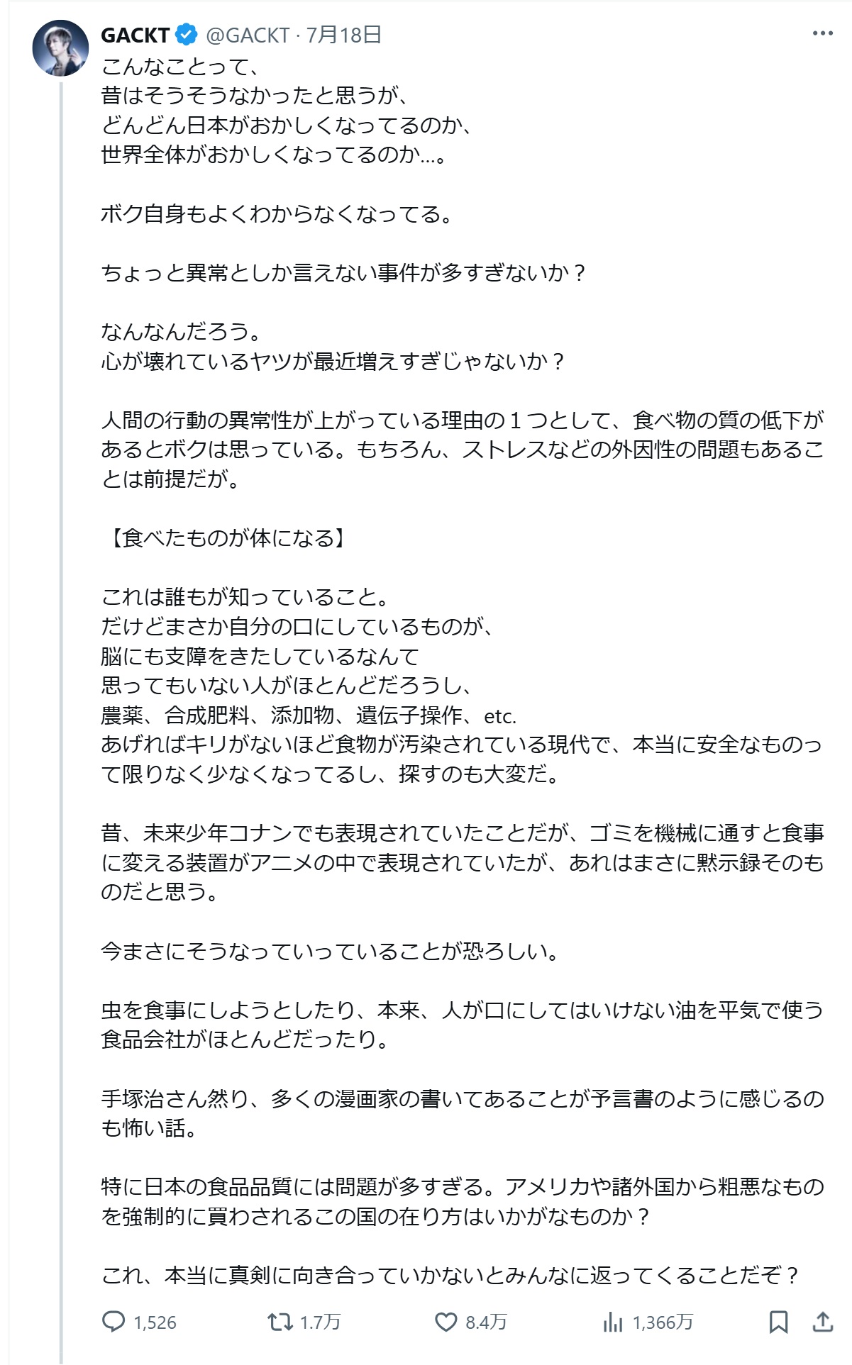 GACKTのXから