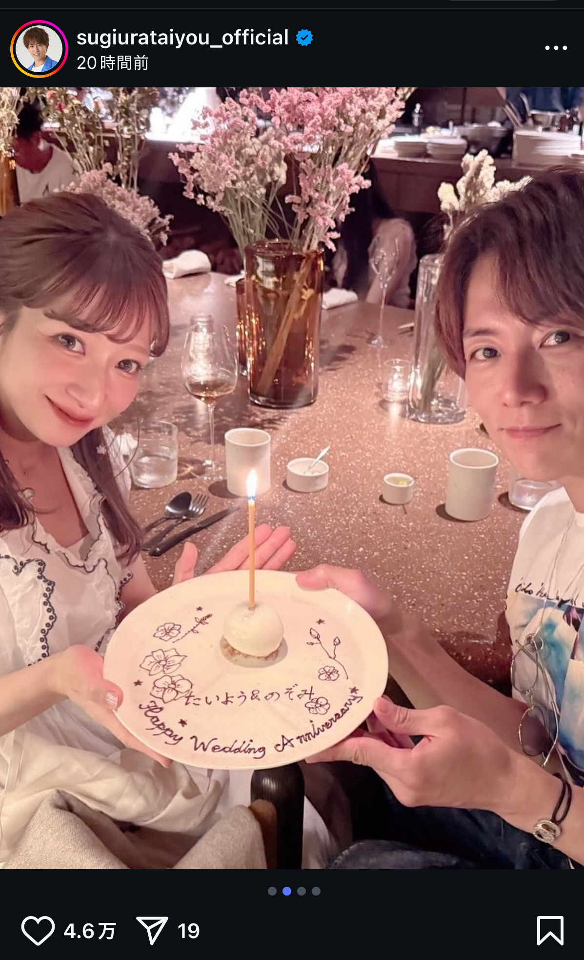 杉浦太陽のインスタグラムから