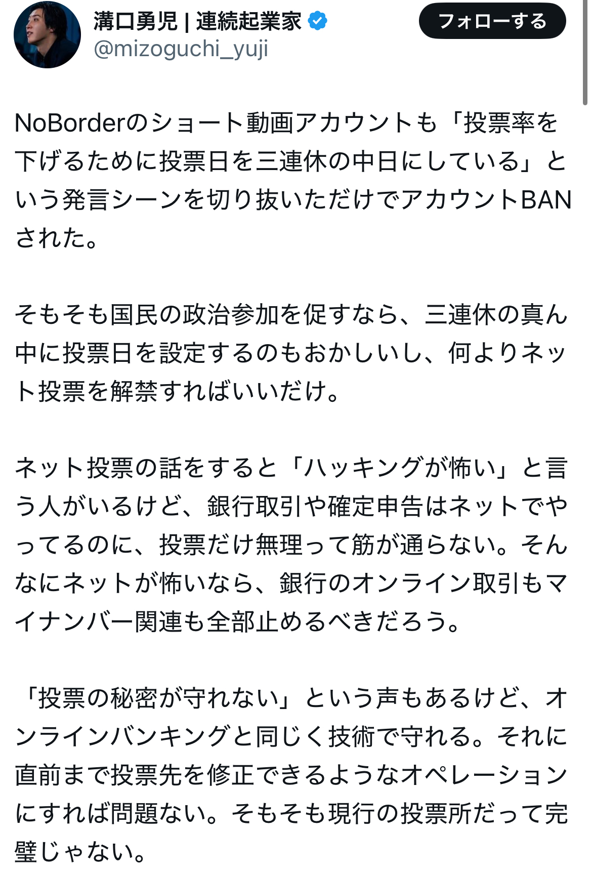 溝口勇児氏のXから