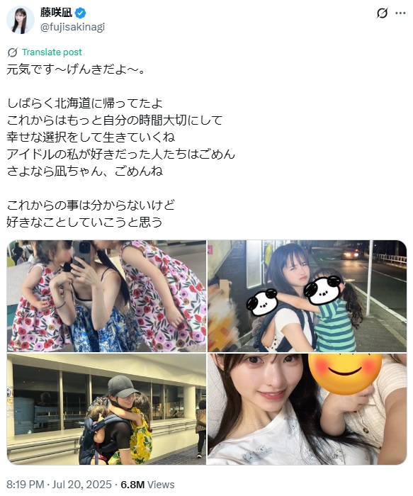 藤咲凪のXから