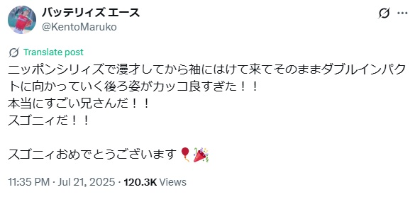エースのXから