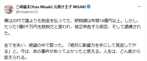 20代の“衝撃の納税額”を公開した三崎優太氏（Xから）