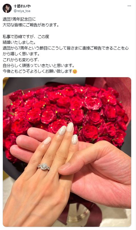 十碧れいやのXから