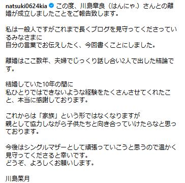 川島菜月さんのインスタグラムから