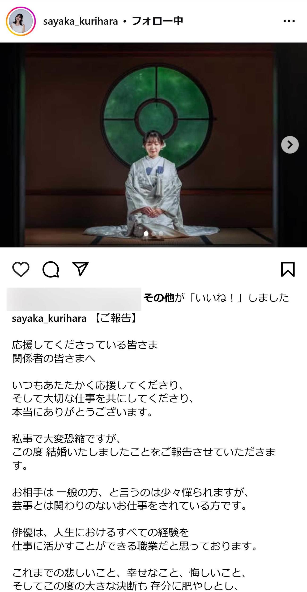 栗原沙也加のインスタグラムから