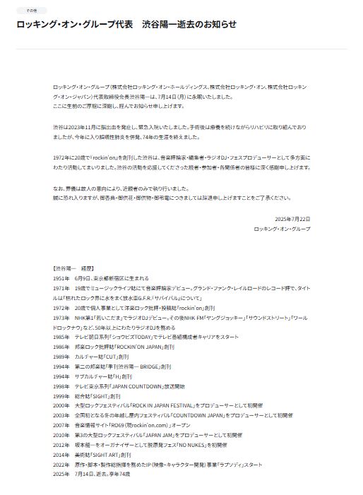 ロッキング・オン・グループ公式サイトから