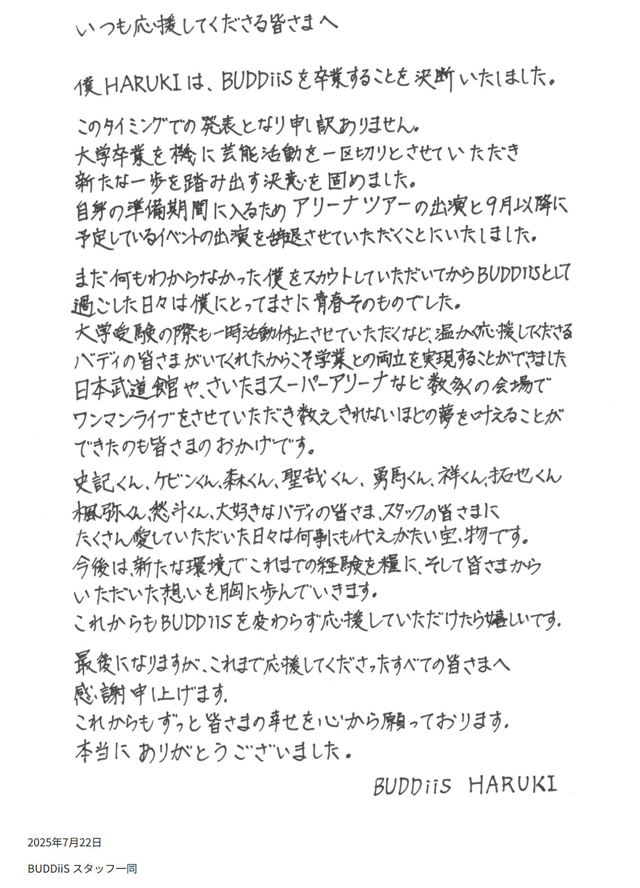 BUDDiiSの公式サイトから