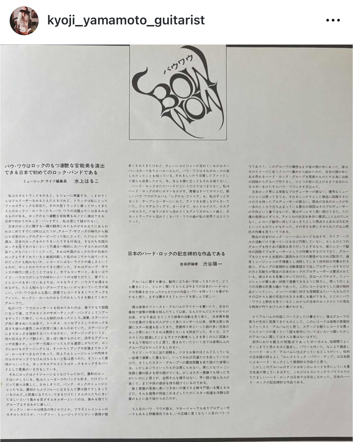 山本恭司のインスタグラムから