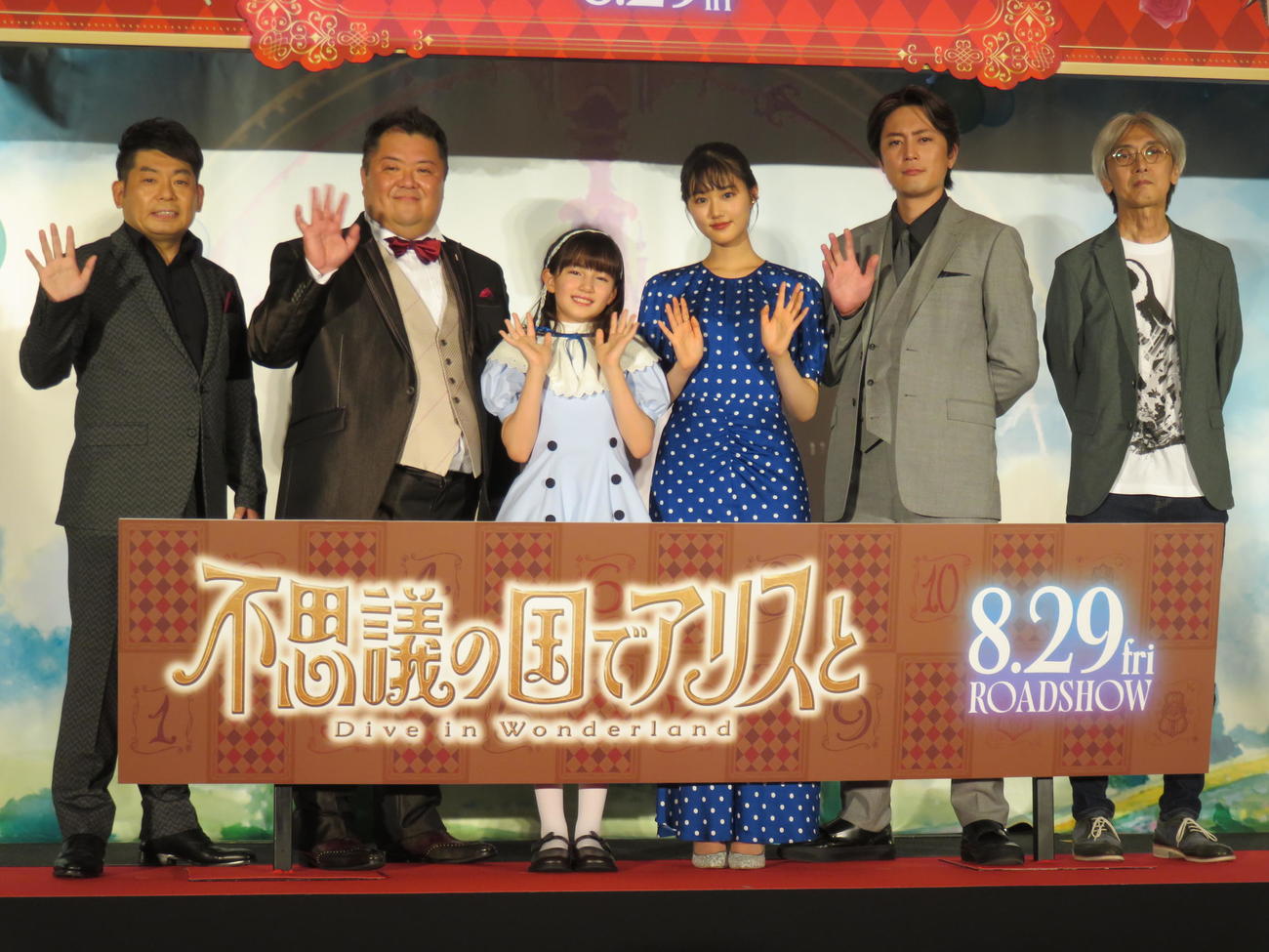 劇場アニメ「不思議の国でアリスと－Dive in Wonderland－」の完成披露舞台あいさつに登壇した、左から山本高広、小杉竜一、マイカ・ピュ、原菜乃華、間宮祥太朗、篠原俊哉監督