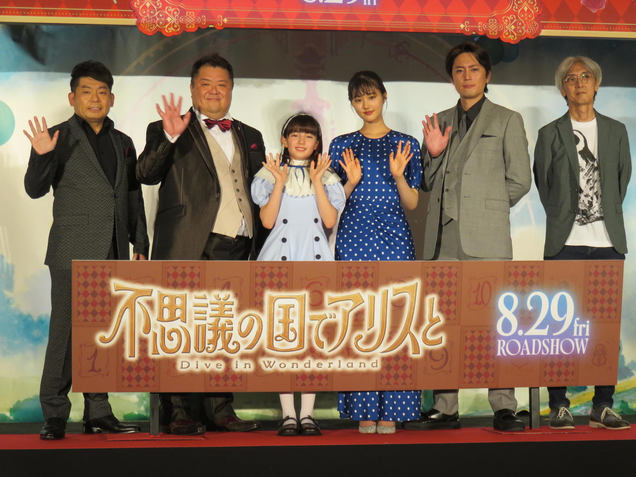 劇場アニメ「不思議の国でアリスと－Dive in Wonderland－」の完成披露舞台あいさつに登壇した、左から山本高広、小杉竜一、マイカ・ピュ、原菜乃華、間宮祥太朗、篠原俊哉監督