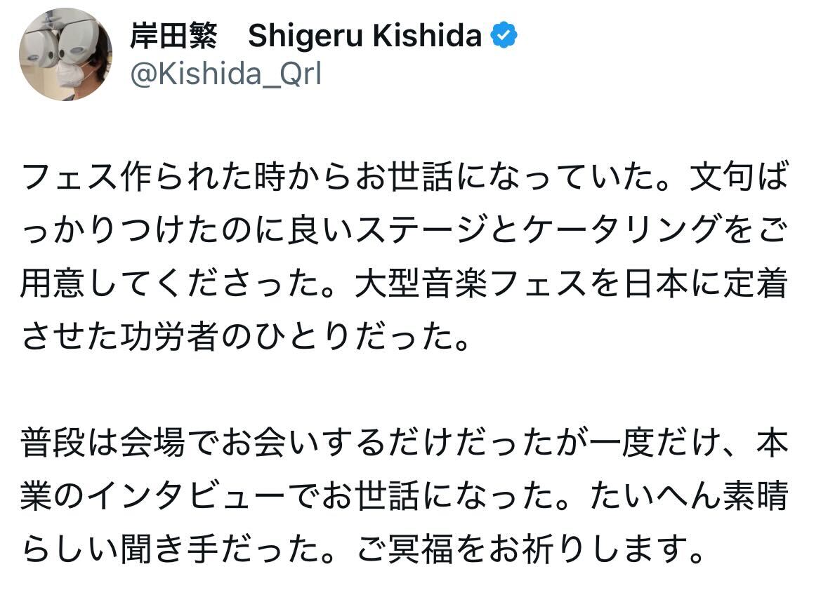 渋谷陽一さんを追悼した投稿（岸田繁のXから）