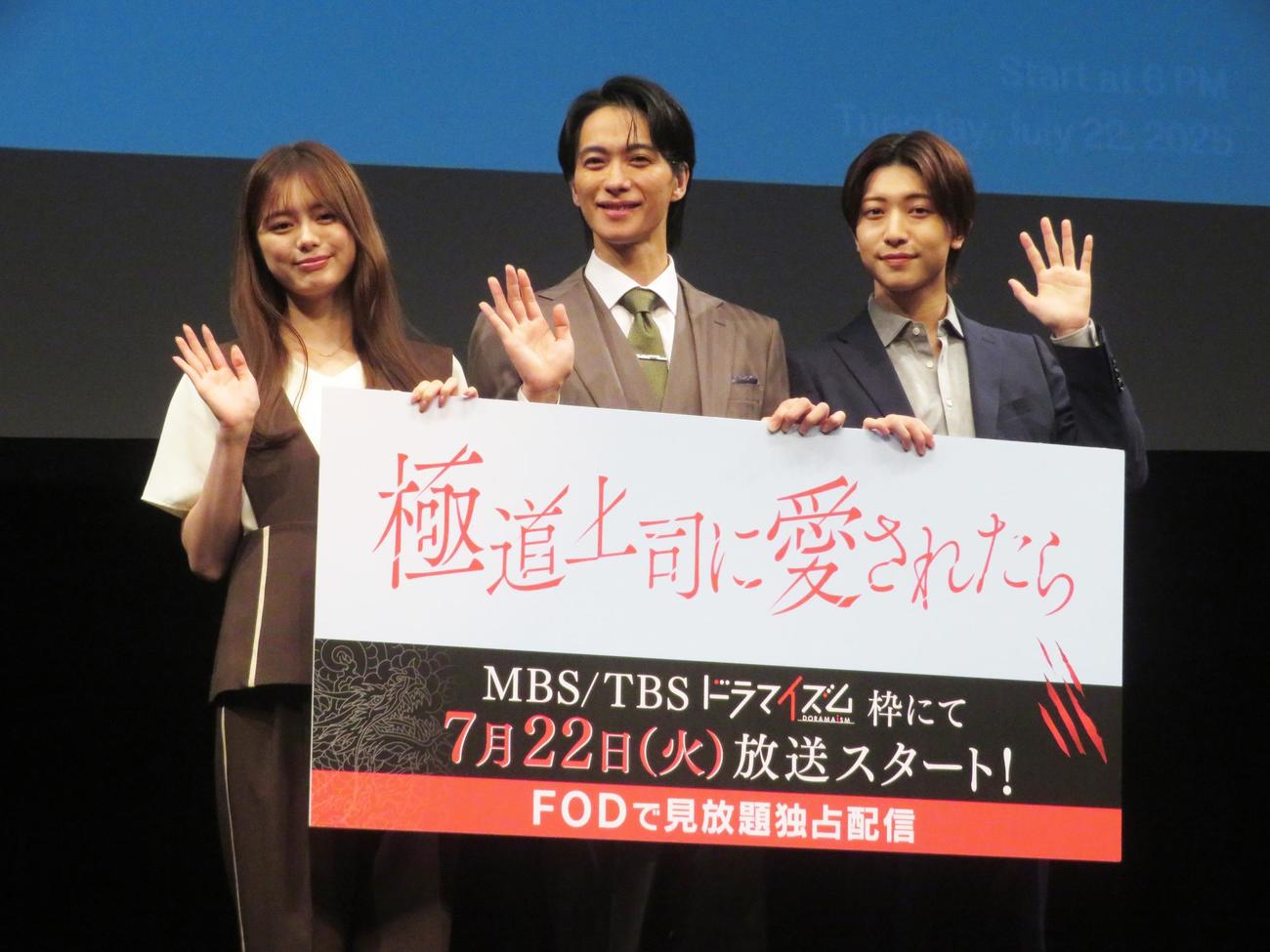 MBS／TBSドラマイズム「極道上司に愛されたら」イベントに出席した、左から紺野彩夏、戸塚祥太、中村嶺亜（撮影・川田和博）