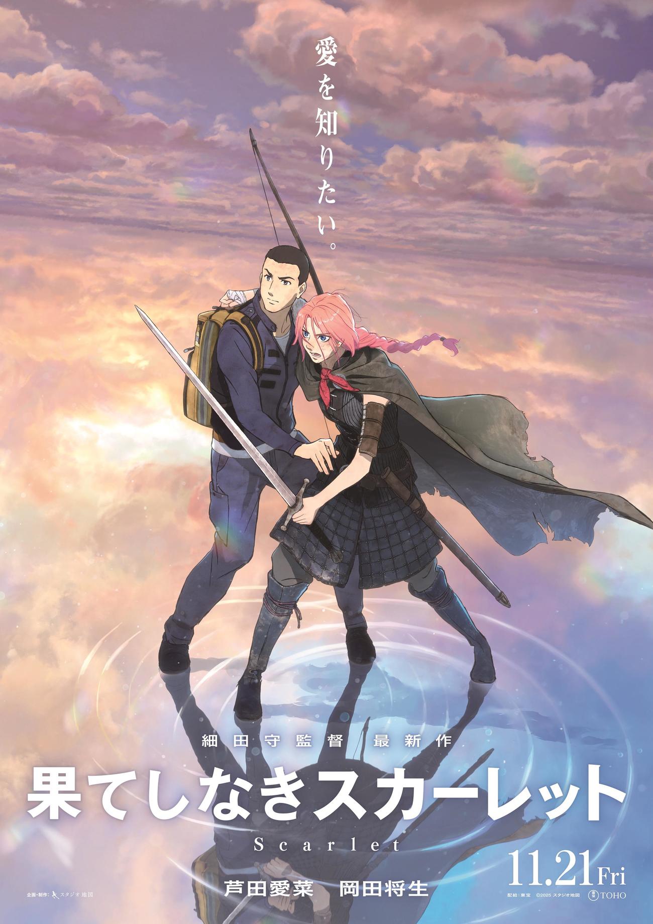 アニメ映画「果てしなきスカーレット」のポスタービジュアルに描かれた聖（左）とスカーレット（C）2025スタジオ地図